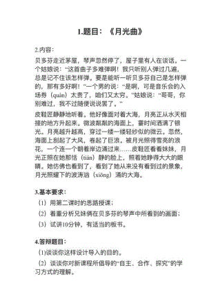 人教部編版小學語文真題《月光曲》教案+試講稿.pdf
