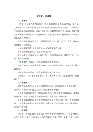人教部編版四年級下冊語文3 天窗 說課稿.docx