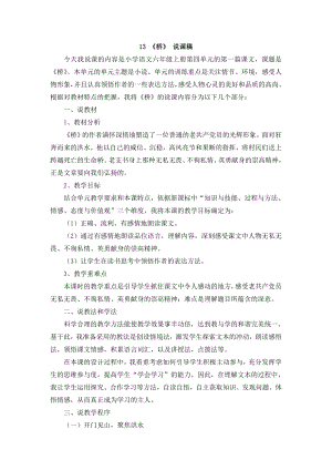 人教部編版六年級(jí)上冊(cè)語(yǔ)文13 《橋》 說(shuō)課稿.doc
