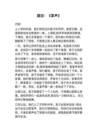 人教部編版小學語文真題《掌聲》教案+試講稿.pdf