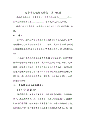 人教部編版四年級上語文22 為中華之崛起而讀書第一課時-試講稿.pdf