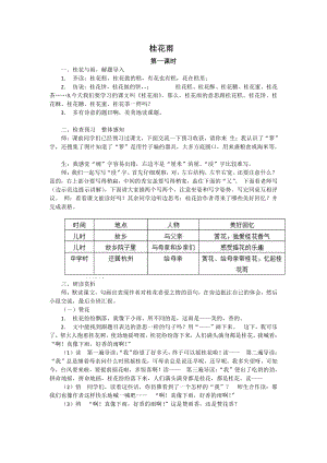 人教部編版五年級(jí)上語文3 桂花雨-試講稿.pdf