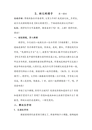 人教部編版五年級下語文2 祖父的園子 第一課時-試講稿.pdf