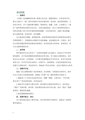 人教部編版四年級上冊語文16 風箏說課稿.docx