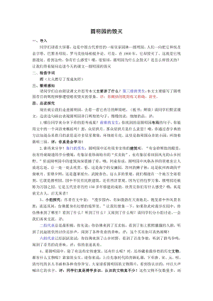 人教部編版五年級上語文13圓明園的毀滅-試講稿.pdf