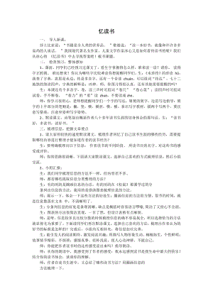 人教部編版五年級(jí)上語(yǔ)文25憶讀書(shū)-試講稿.pdf