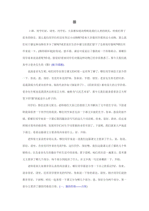 人教部編版四年級下語文13 貓-試講稿.pdf