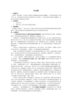 人教部編版六年級上語文22 月光曲-試講稿.pdf