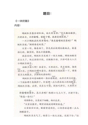 人教部編版小學語文模擬題《一塊奶酪》教案+試講稿.pdf