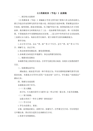人教部編版四年級下冊語文19 小英雄雨來（節選） 說課稿.docx