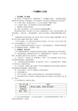 人教部編版三年級下語文19一只窩囊的大老虎-試講稿.pdf