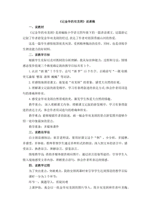 人教部編版四年級下冊語文17記金華的雙龍洞說課稿.docx