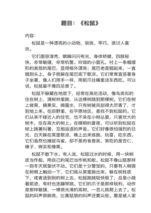 人教部編版小學語文真題《松鼠》教案+試講稿.pdf