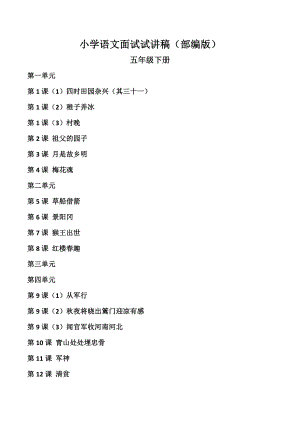 人教部編版五年級下冊語文試講稿（全冊合輯總94頁）.doc