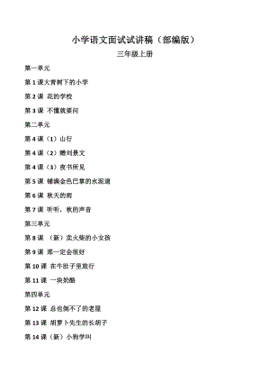 人教部編版三年級上冊語文試講稿（全冊合輯總103頁）.doc
