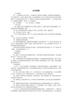 人教部編版三年級上語文8 去年的樹-試講稿.pdf