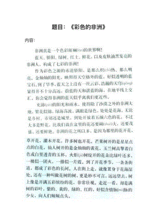 人教部編版小學語文真題《彩色的非洲》教案+試講稿.pdf