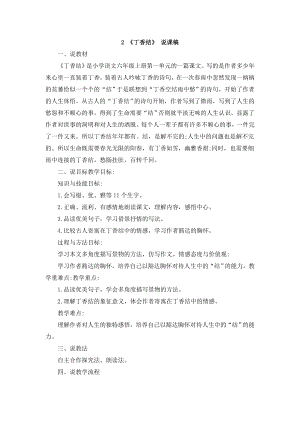 人教部編版六年級上冊語文2丁香結說課稿.doc