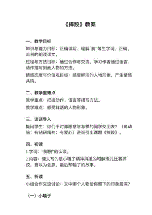 人教部編版五下語文第13課（1）《摔跤》教案+試講稿.pdf
