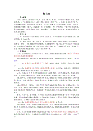 人教部編版五年級下語文4 梅花魂-試講稿.pdf