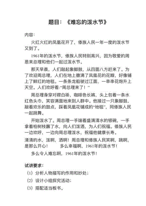 人教部編版小學語文真題《難忘的潑水節》教案+試講稿.pdf