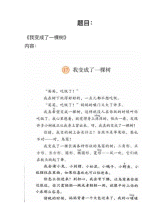 人教部編版小學語文模擬題《我變成了一棵樹》教案+試講稿.pdf