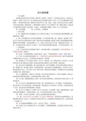 人教部編版四年級下語文26.巨人的花園-試講稿.pdf