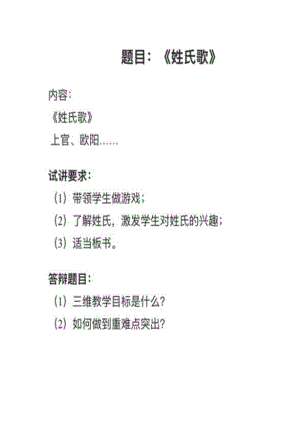人教部編版小學語文真題《姓氏歌》教案+試講稿.pdf