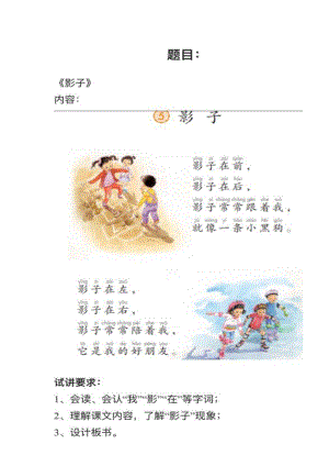 人教部編版小學語文模擬題《影子》教案+試講稿.pdf