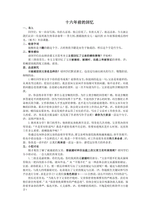 人教部編版六年級下語文11 十六年前的回憶-試講稿.pdf