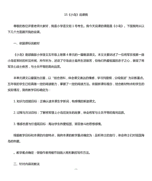 人教部編版五年級(jí)上冊(cè)語(yǔ)文15小島說(shuō)課稿.docx