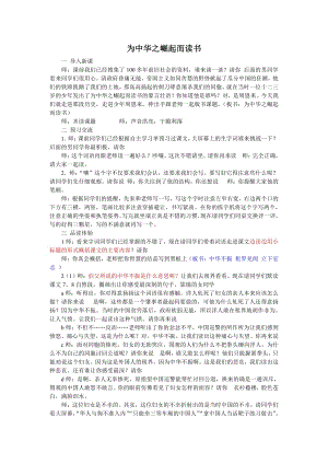 人教部編版四年級上語文22 為中華之崛起而讀書-試講稿.pdf