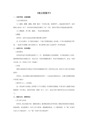 人教部編版五年級下語文2 祖父的園子-試講稿.pdf