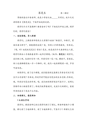 人教部編版五年級(jí)上語文2 落花生 第一課時(shí)-試講稿.pdf