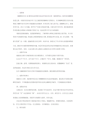 人教部編版四年級上冊語文11 蟋蟀的住宅說課稿.docx