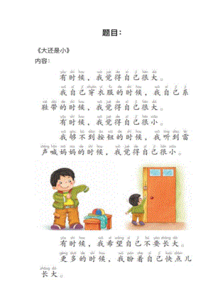 人教部編版小學語文模擬題《大還是小》教案+試講稿.pdf