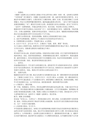 人教部編版四年級(jí)上冊語文1觀潮說課稿.docx