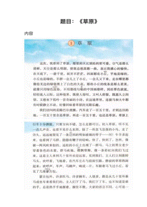 人教部編版小學語文真題《草原》教案+試講稿.pdf