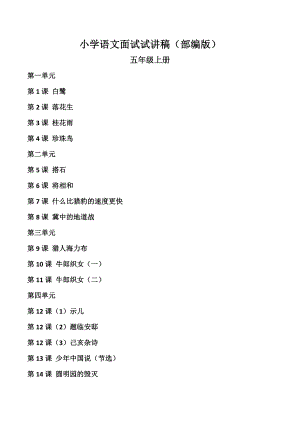 人教部編版五年級上冊語文試講稿（全冊合輯總96頁）.doc