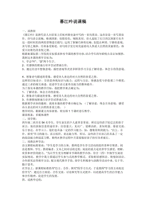 人教部編版四年級上冊語文9 古詩三首說課稿.docx