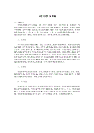 人教部編版四年級上冊語文21 古詩三首說課稿.docx