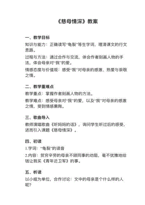 人教部編版五上語文第18課《慈母情深》教案+試講稿.pdf