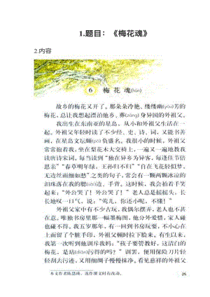 人教部編版小學語文真題《梅花魂》教案+試講稿.pdf