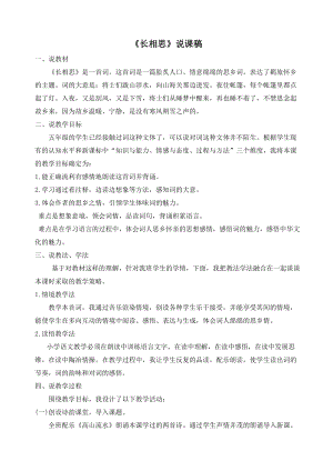 人教部編版五年級上冊語文《21 古詩詞三首-長相思》說課稿.doc