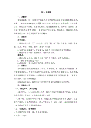 人教部編版四年級下冊語文10 綠 說課稿.docx