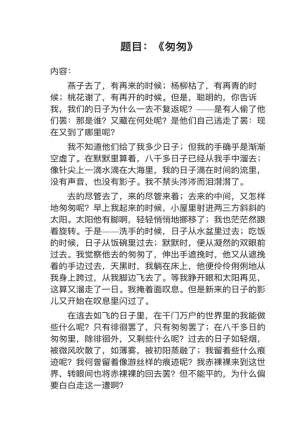 人教部編版小學(xué)語文真題《匆匆》教案+試講稿.pdf