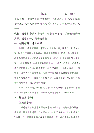 人教部編版五年級上語文5 搭石第一課時-試講稿.pdf