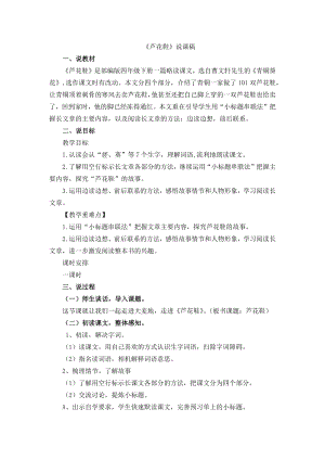 人教部編版四年級下冊語文21 蘆花鞋 說課稿.docx