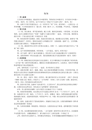 人教部編版六年級下語文8 匆匆-試講稿.pdf