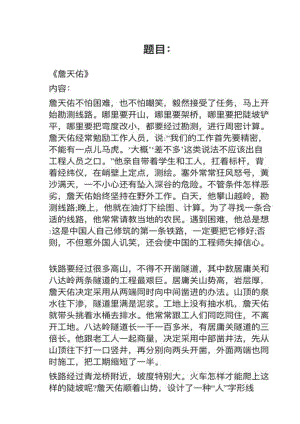 人教部編版小學語文真題《詹天佑》教案+試講稿.pdf